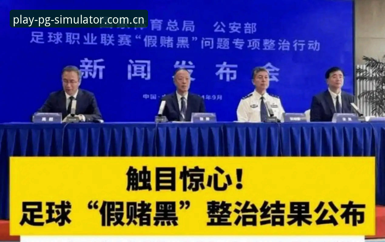 中国足协第三批禁足名单深度解读：17人终身禁赛的3个关键维度