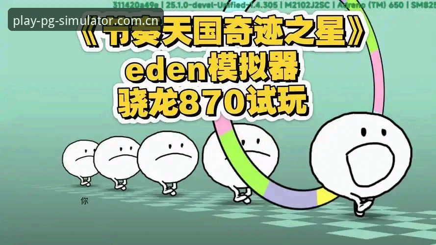 PG模拟器流畅体验实用技巧：从试玩到畅玩的完整指南