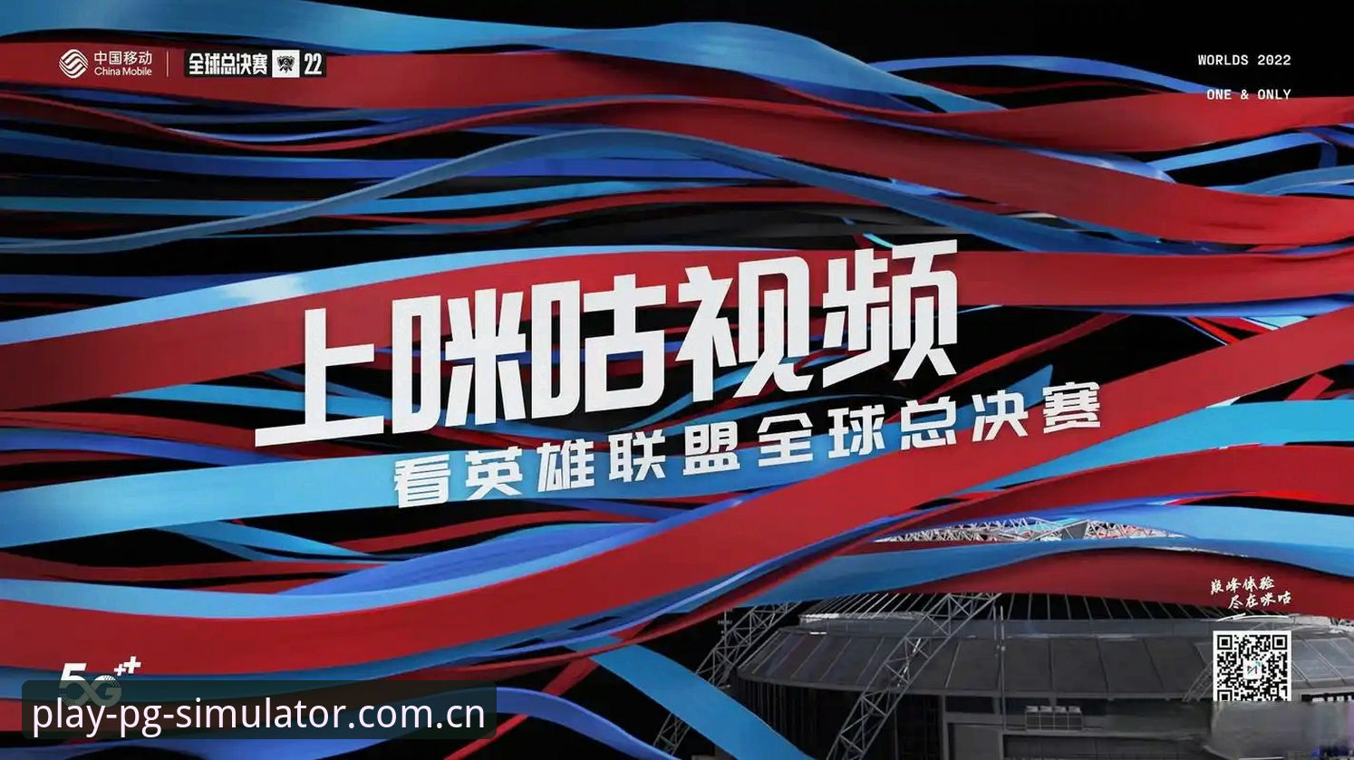 资深用户分享：法网抽签新看点与PG模拟器多平台创新观赛体验